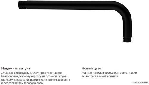 Держатель верхнего душа IDDIS Built-in Shower 001BB35i61 фото 2