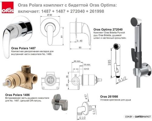 Смеситель для биде Oras Set Polara 1488 фото 6